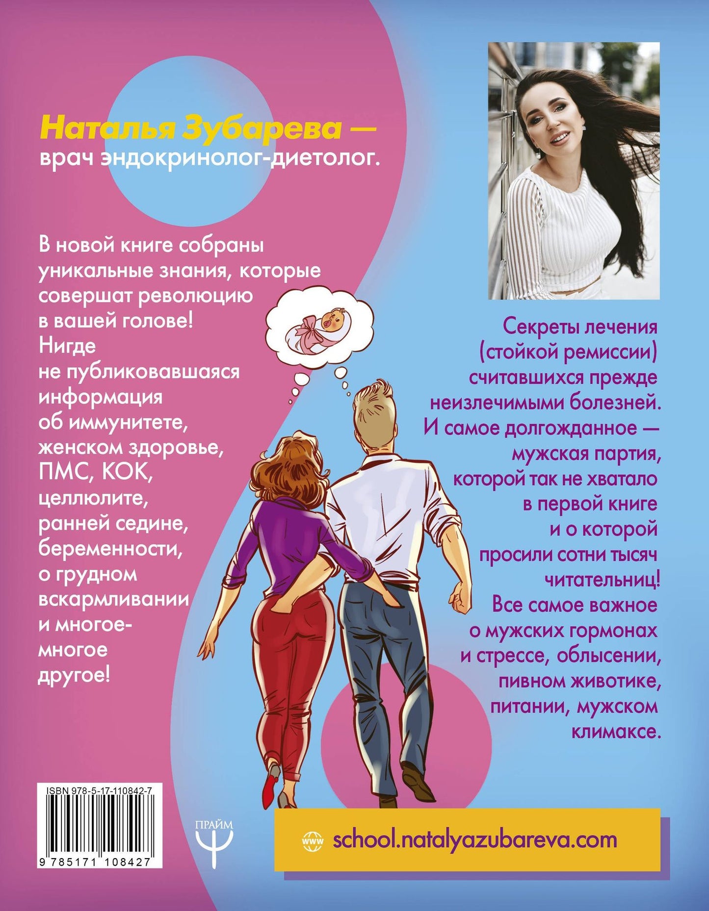 Наталья Зубарева: Вальс Гормонов 2. Девочка, девушка, женщина + "мужская партия". Танцуют все!