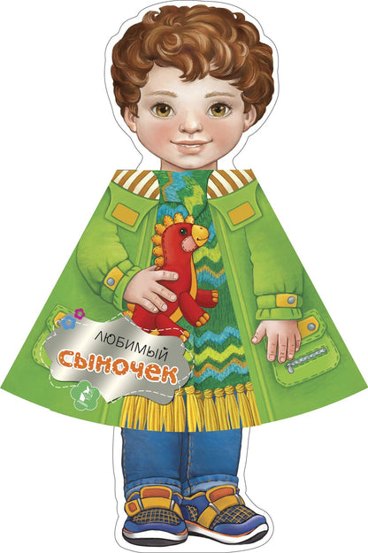 Светлана Станкевич: Любимый сыночек