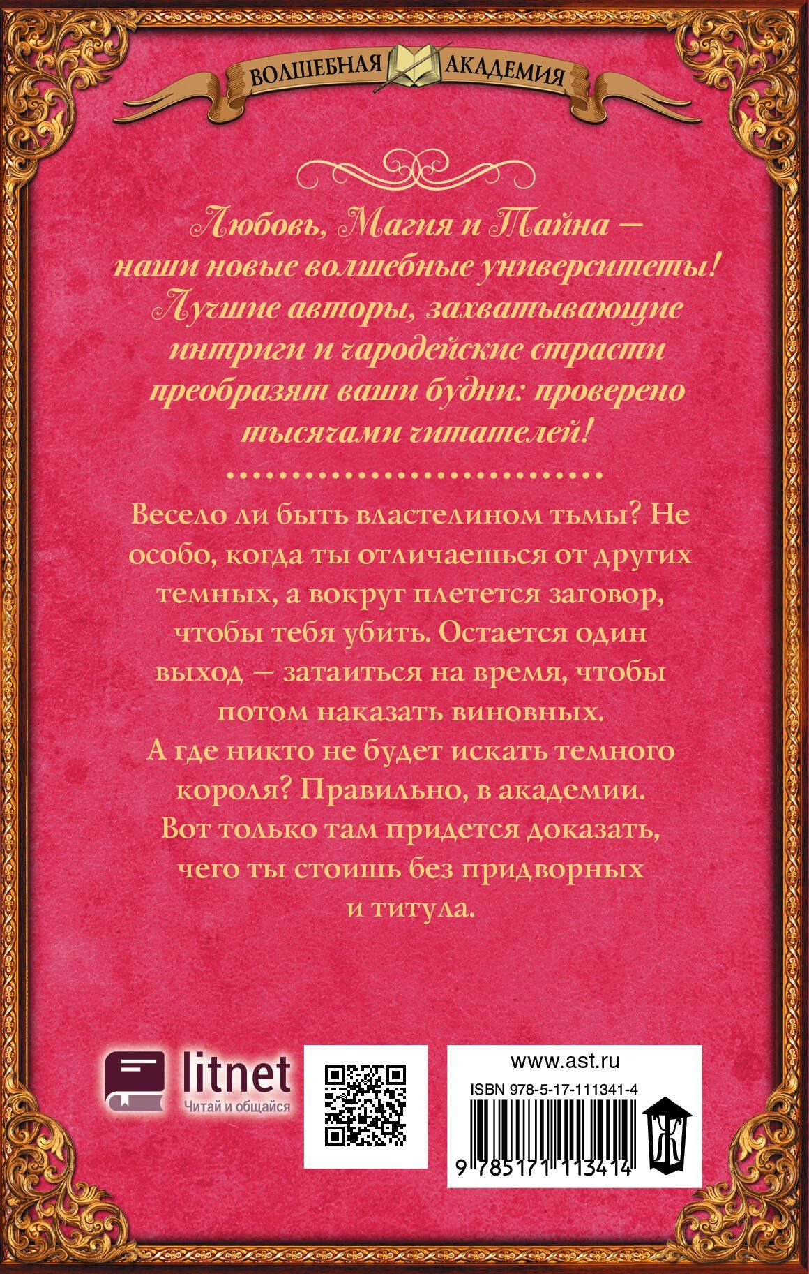 Ольга Валентеева: Академия для властелина тьмы. Какого темного?