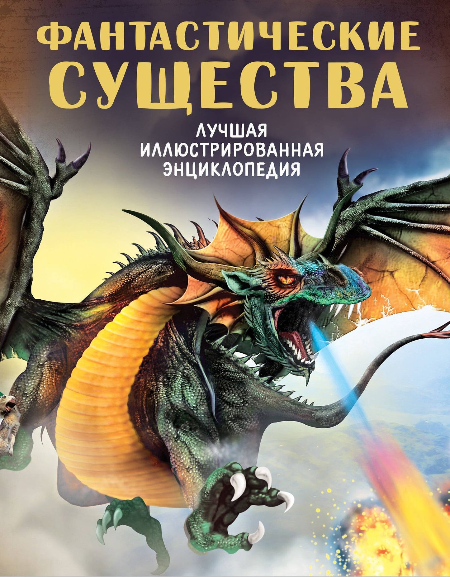 Элис Пиблс: Фантастические существа