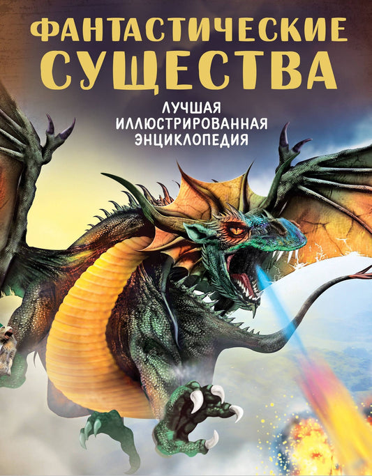 Элис Пиблс: Фантастические существа