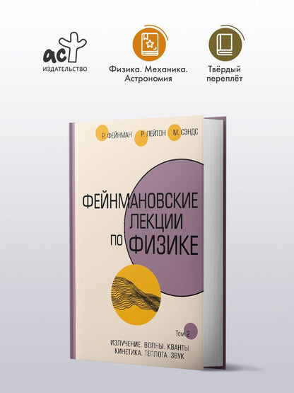 Ричард Фейнман: Фейнмановские лекции по физике.Т. II (3 – 4)