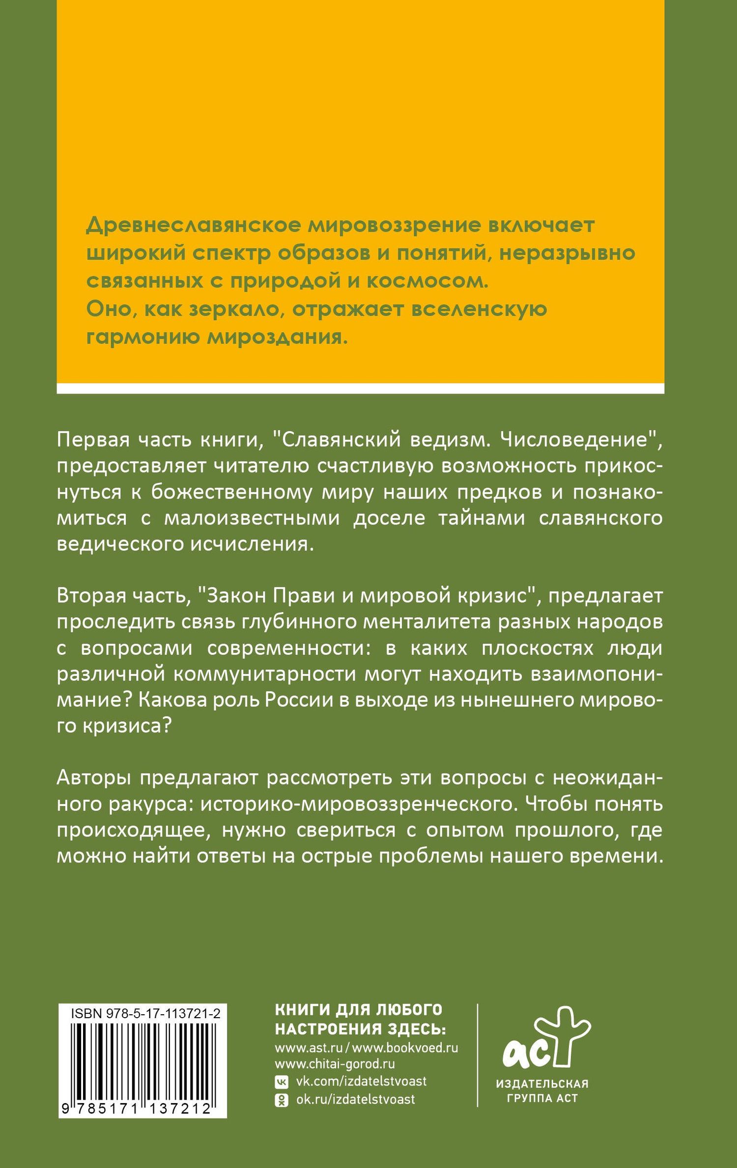 Юлия Гнатюк: Славянский ведизм и законы Прави