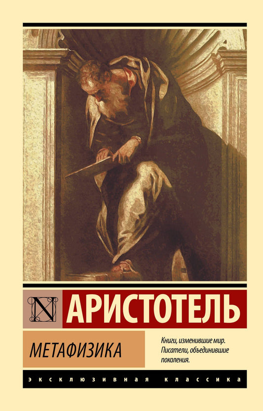 Аристотель: Метафизика