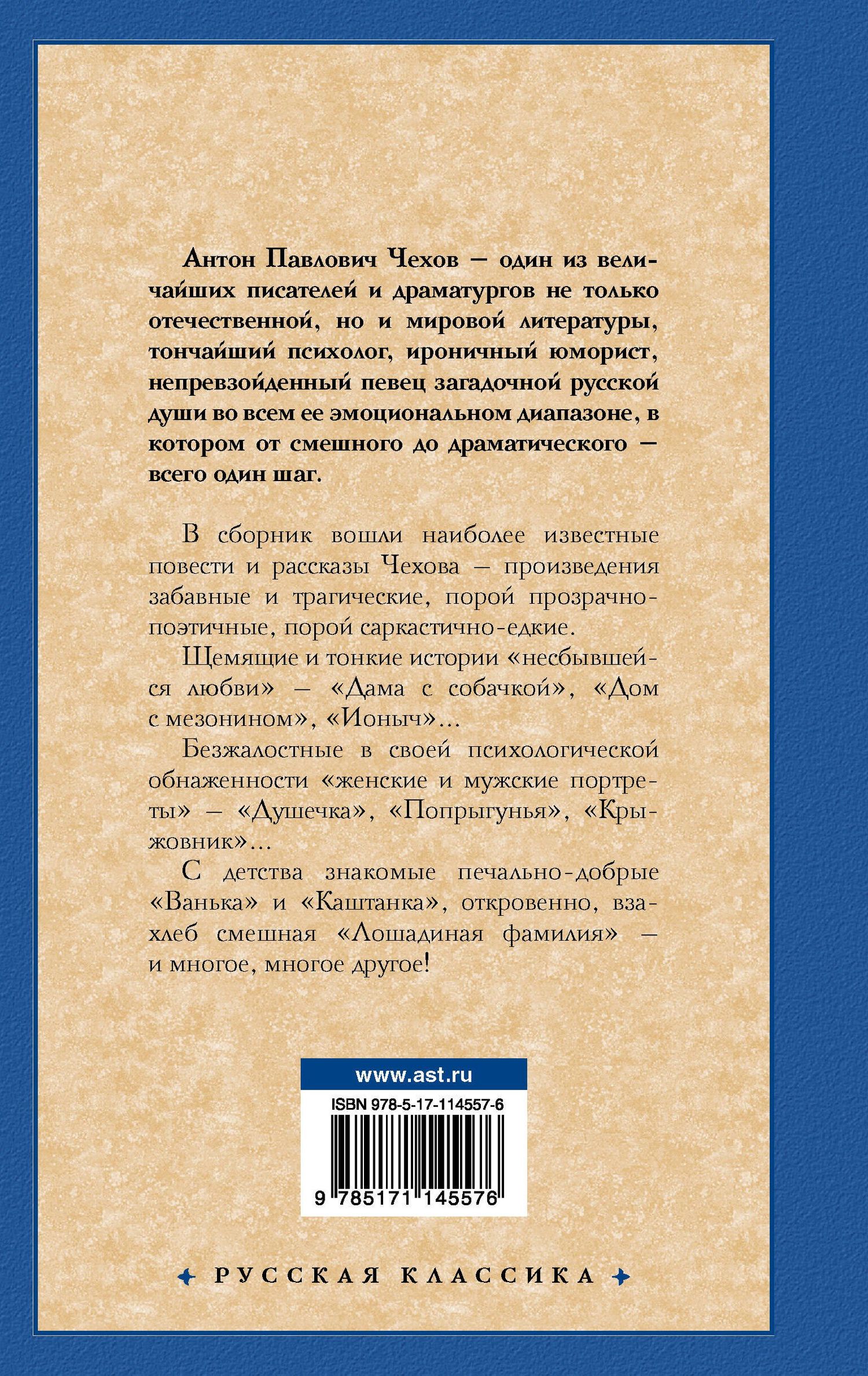 Чехов Павлович: Рассказы