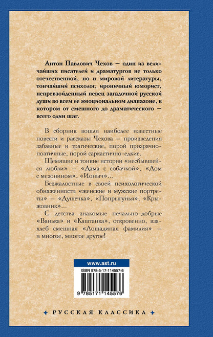 Чехов Павлович: Рассказы