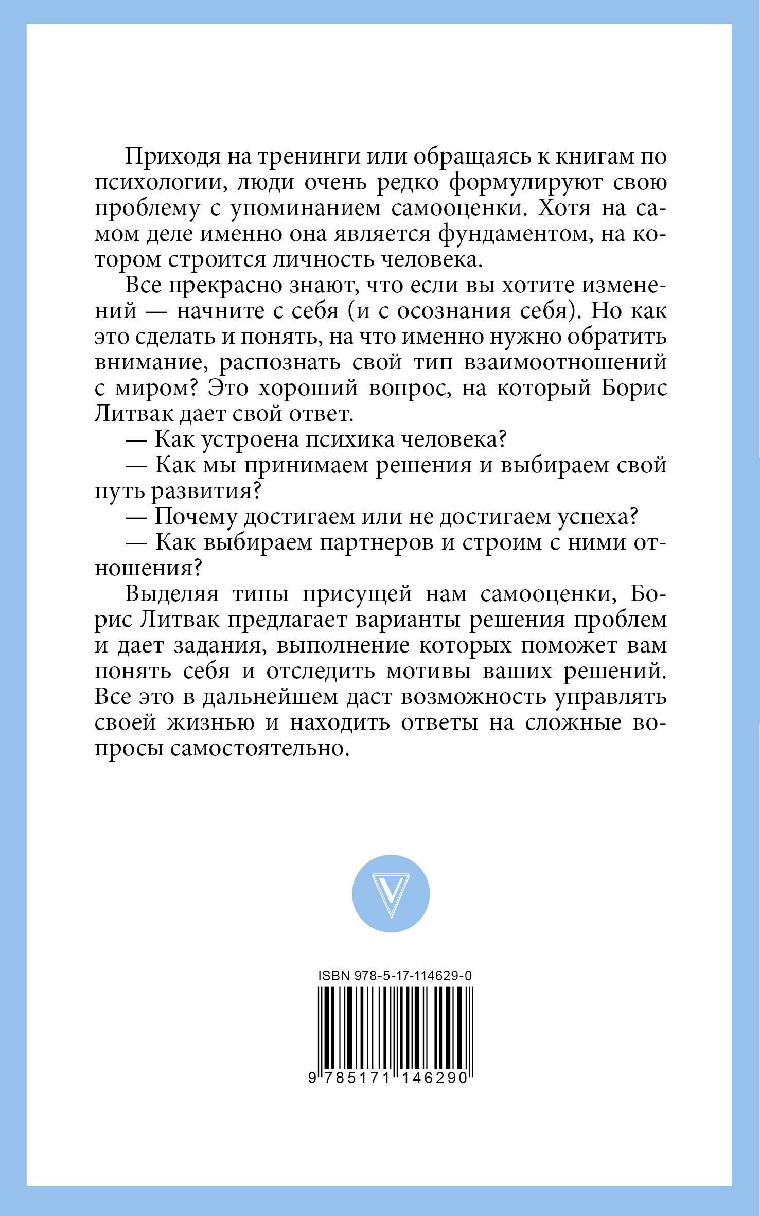 Борис Литвак: 7 шагов к стабильной самооценке