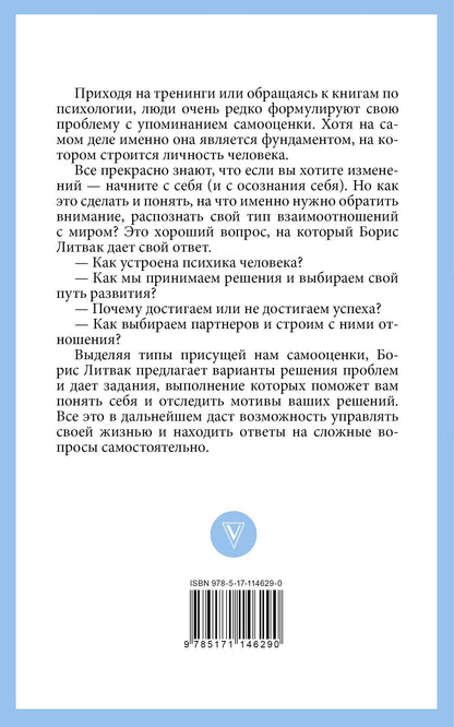 Борис Литвак: 7 шагов к стабильной самооценке