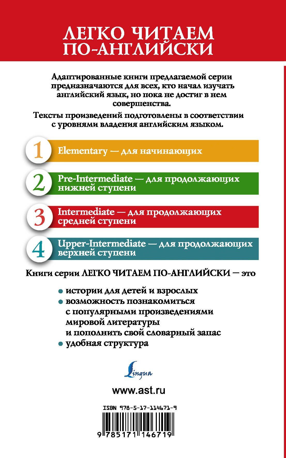 Шарлотта Бронте: Джейн Эйр. Уровень 3