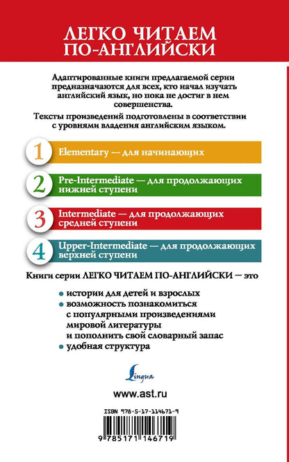 Шарлотта Бронте: Джейн Эйр. Уровень 3
