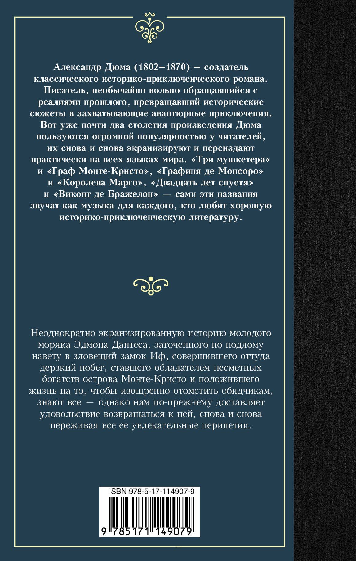 Александр (отец): Граф Монте-Кристо. В 2 кн. Кн. 2