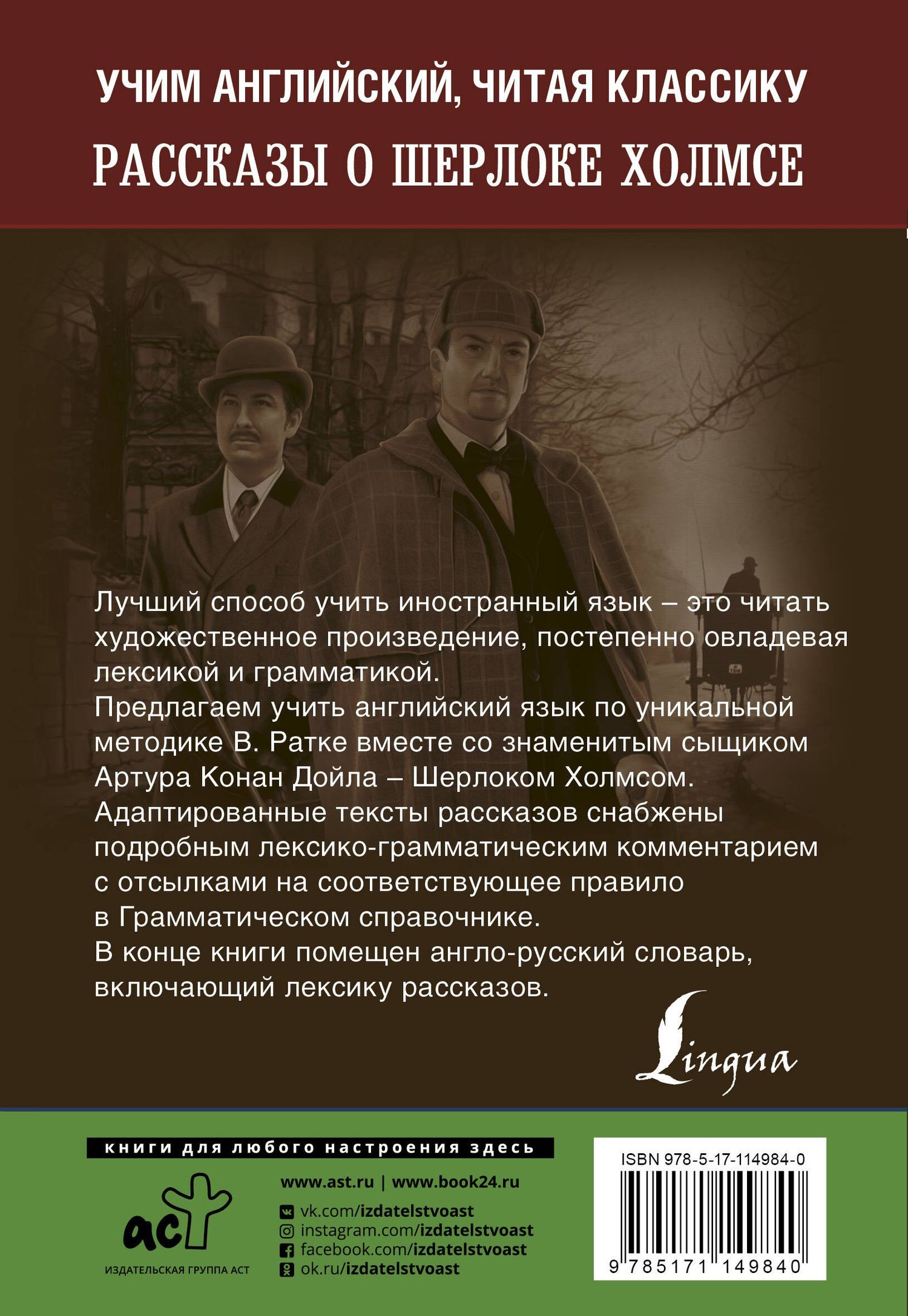 Артур Дойл: Рассказы о Шерлоке Холмсе