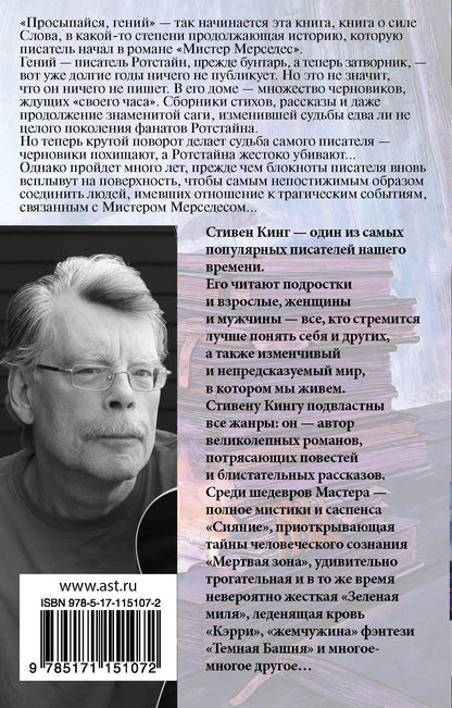 Стивен Кинг: Кто нашел, берет себе