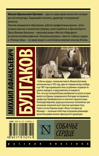 Булгаков Афанасьевич: Собачье сердце