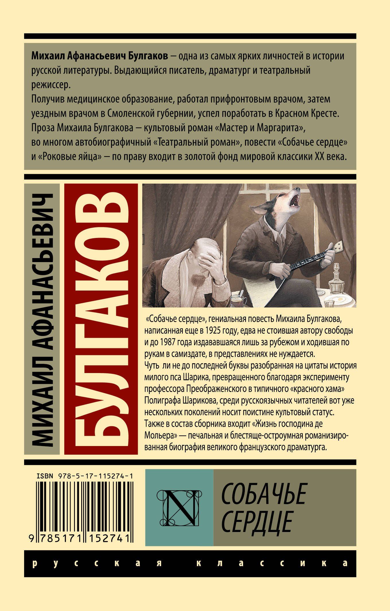 Булгаков Афанасьевич: Собачье сердце