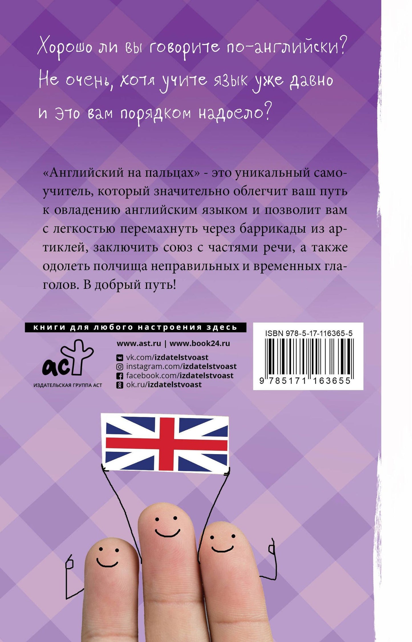 Елена Бузина: Английский язык на пальцах