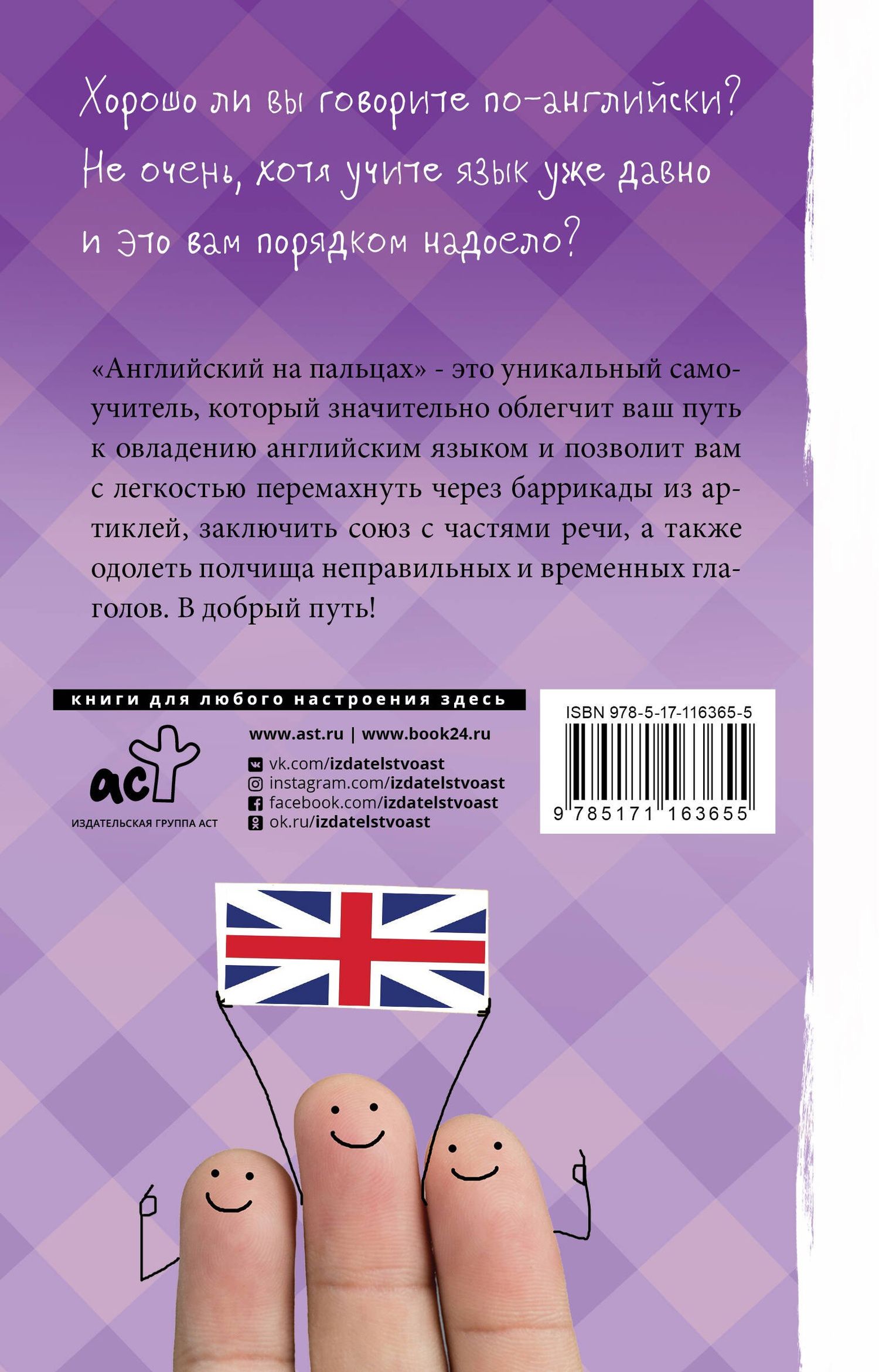 Елена Бузина: Английский язык на пальцах