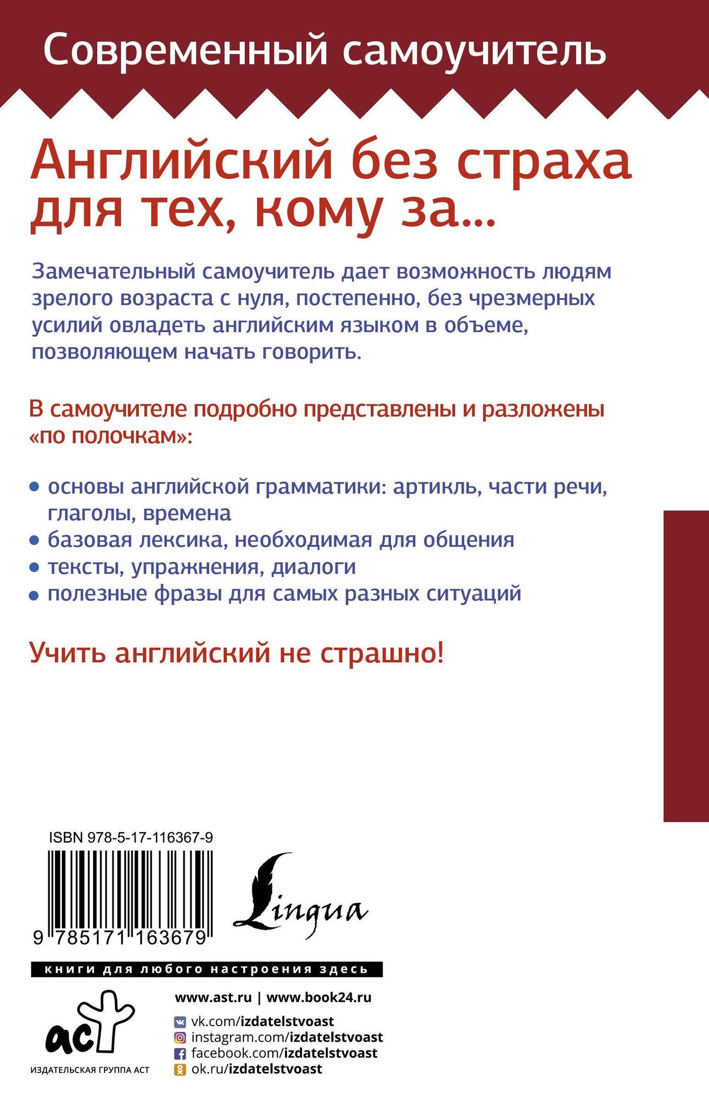 Анна Комнина: Английский без страха для тех, кому за...
