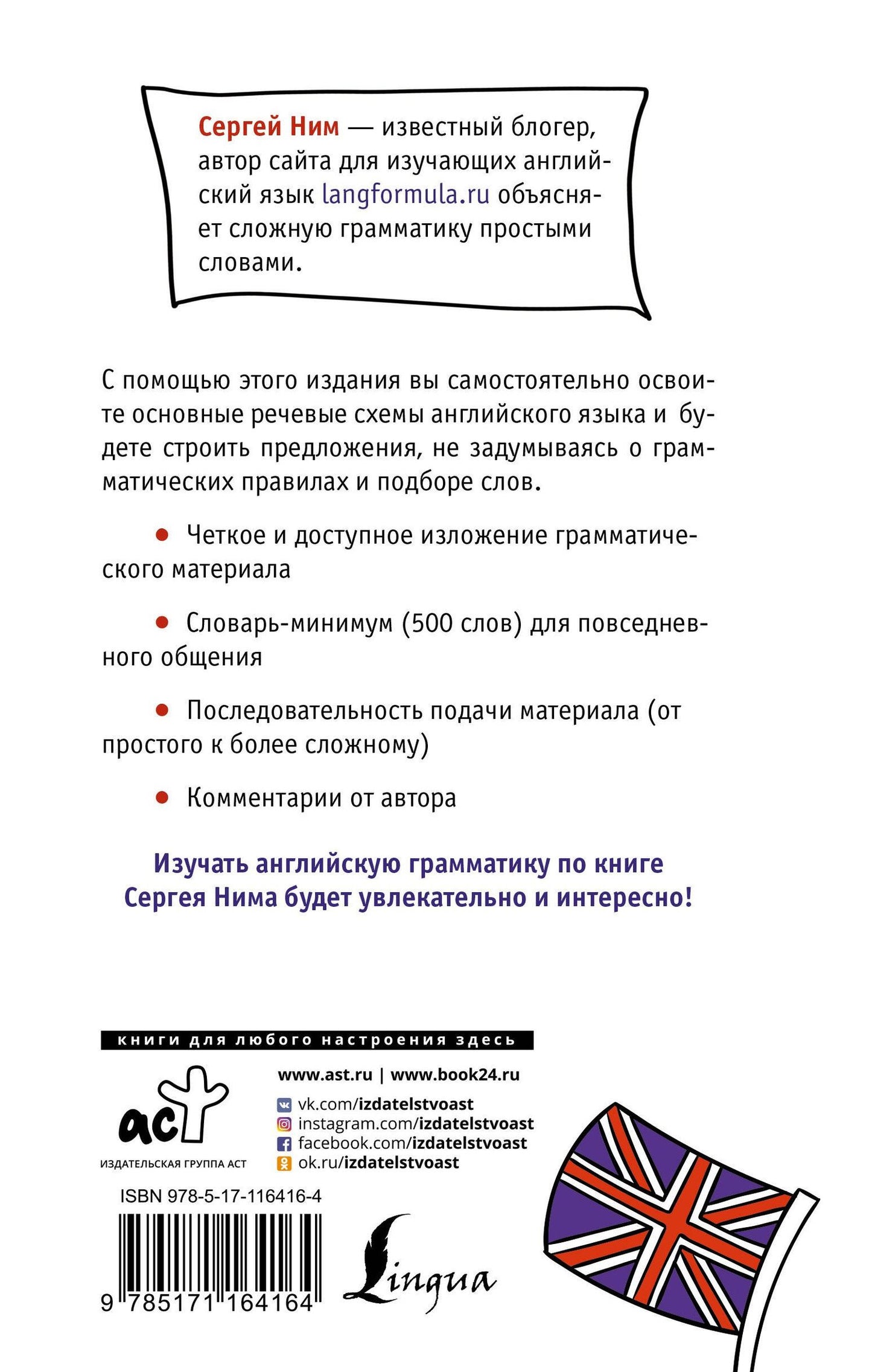 С. Ним: Разговорная грамматика английского языка