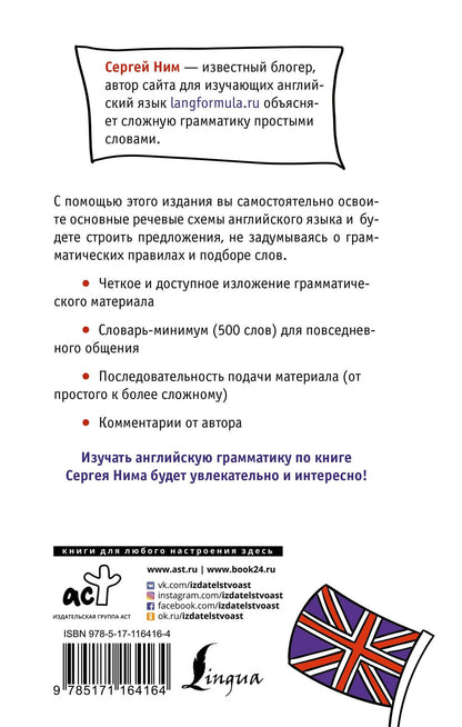 С. Ним: Разговорная грамматика английского языка