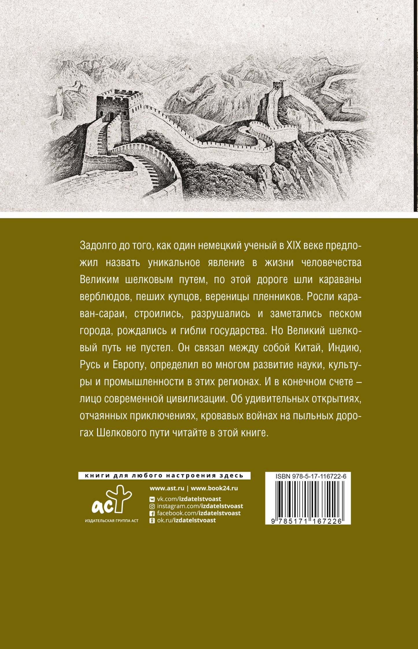 Екатерина Докашева: Великий Шелковый путь. Полная история