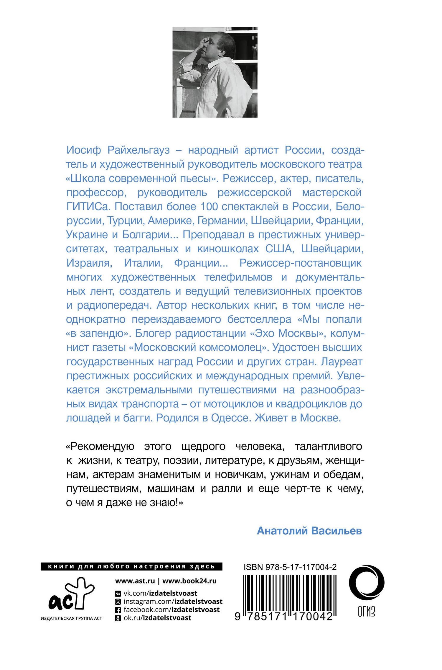 Иосиф Райхельгауз: Игра и мука
