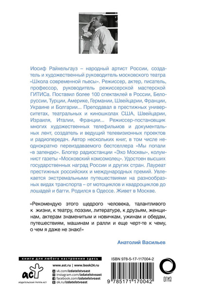 Иосиф Райхельгауз: Игра и мука