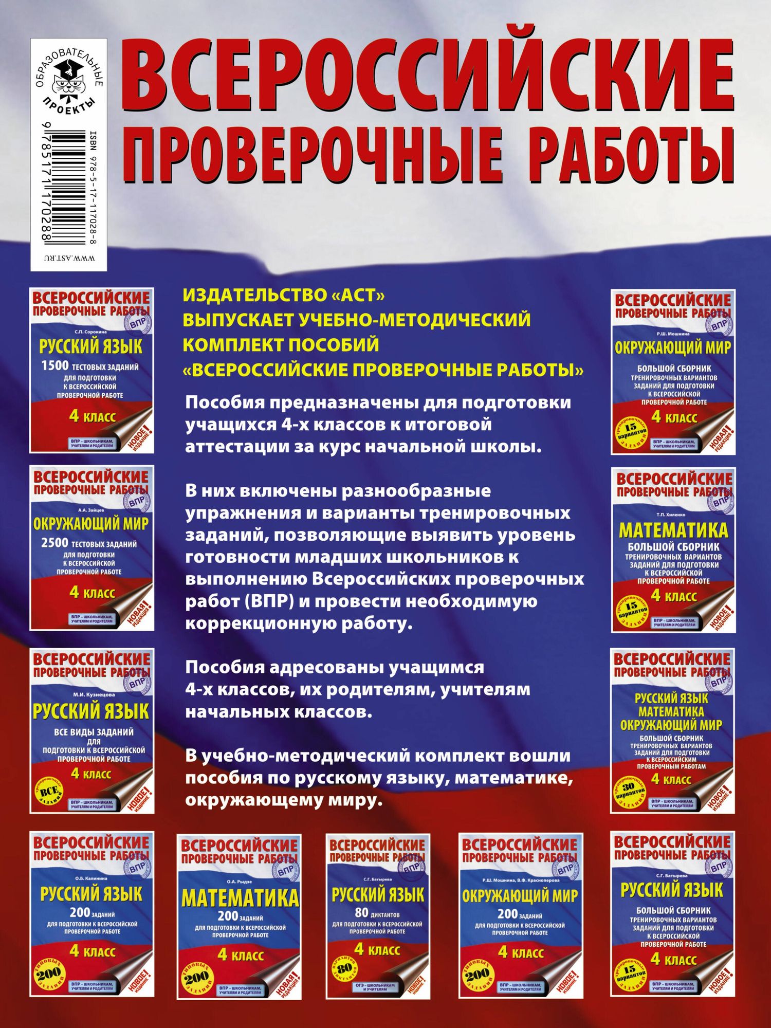Татьяна Хиленко: Русский язык. Математика. Окружающий мир. Суперсборник тренировочных вариантов заданий для подготовки к ВПР. 4 класс. 45 вариантов