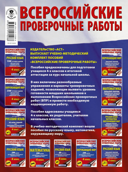Татьяна Хиленко: Русский язык. Математика. Окружающий мир. Суперсборник тренировочных вариантов заданий для подготовки к ВПР. 4 класс. 45 вариантов