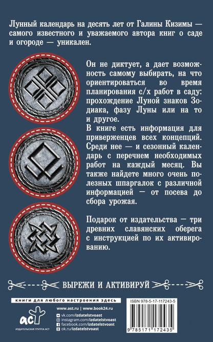 Галина Кизима: Самый полезный лунный посевной календарь садовода и огородника на 2022-2031 гг.