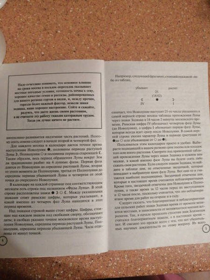 Галина Кизима: Самый полезный лунный посевной календарь садовода и огородника на 2022-2031 гг.