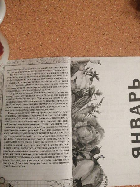 Галина Кизима: Самый полезный лунный посевной календарь садовода и огородника на 2022-2031 гг.