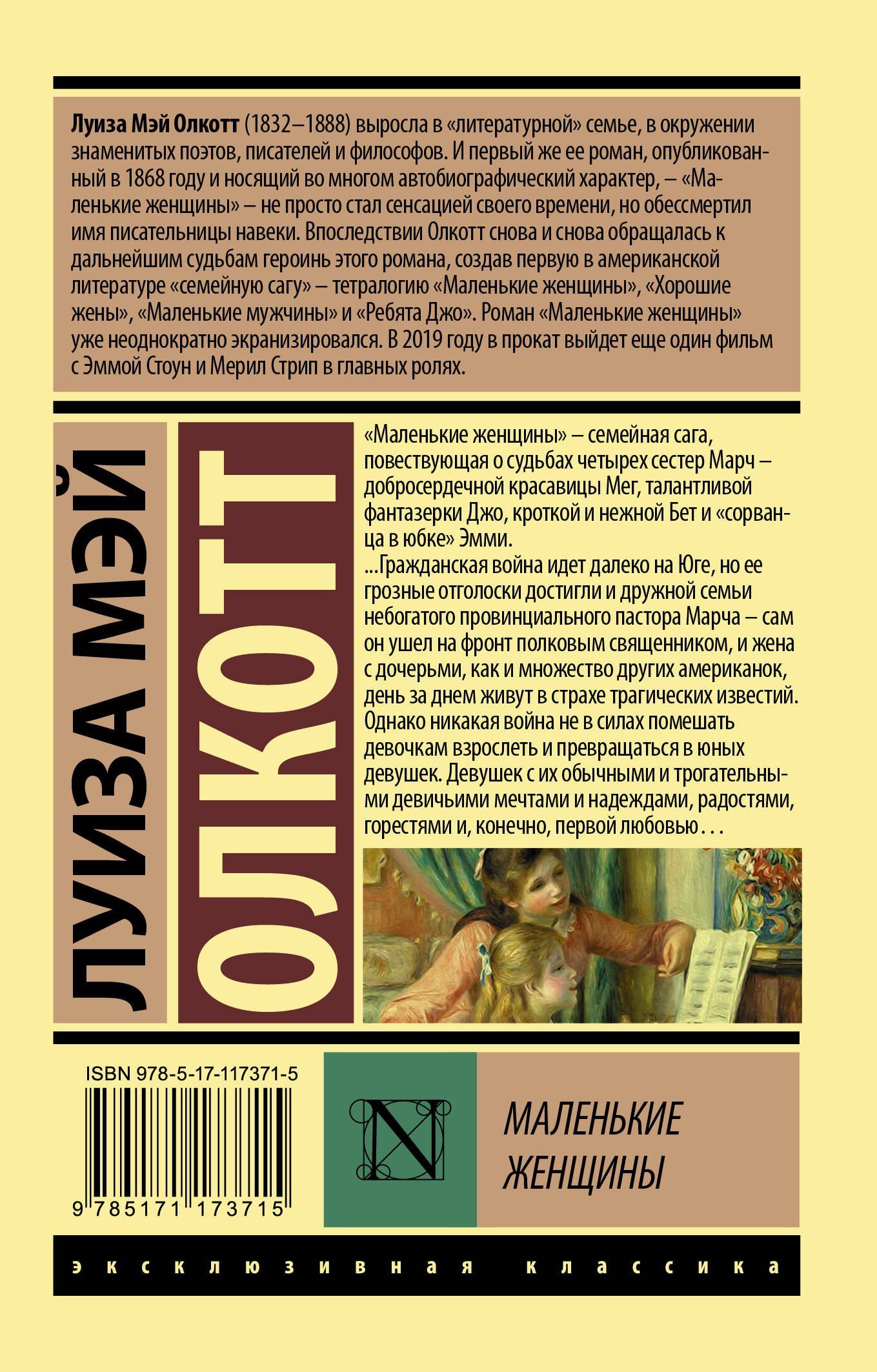 Луиза Олкотт: Маленькие женщины