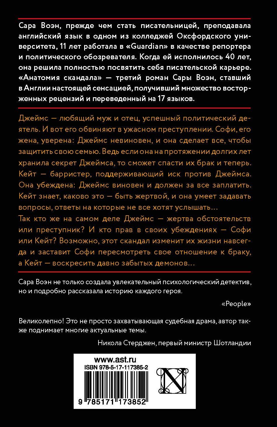 Сара Воэн: Анатомия скандала