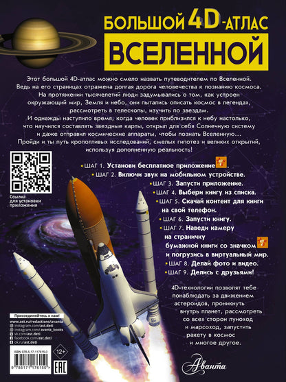 Вячеслав Ликсо: Большой 4D-атлас Вселенной