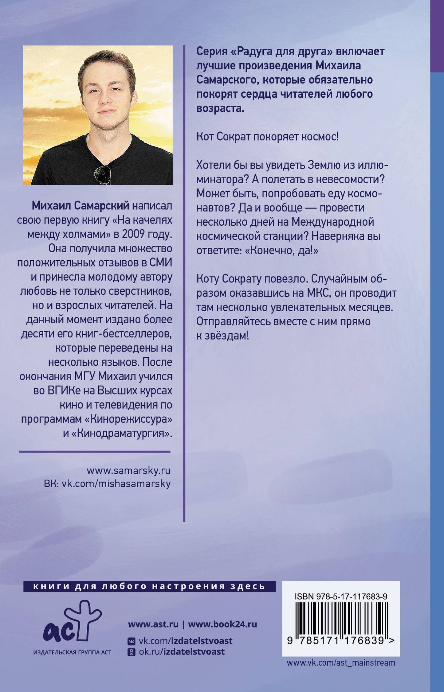 Михаил Самарский: Кот Сократ выходит на орбиту. Записки котонавта