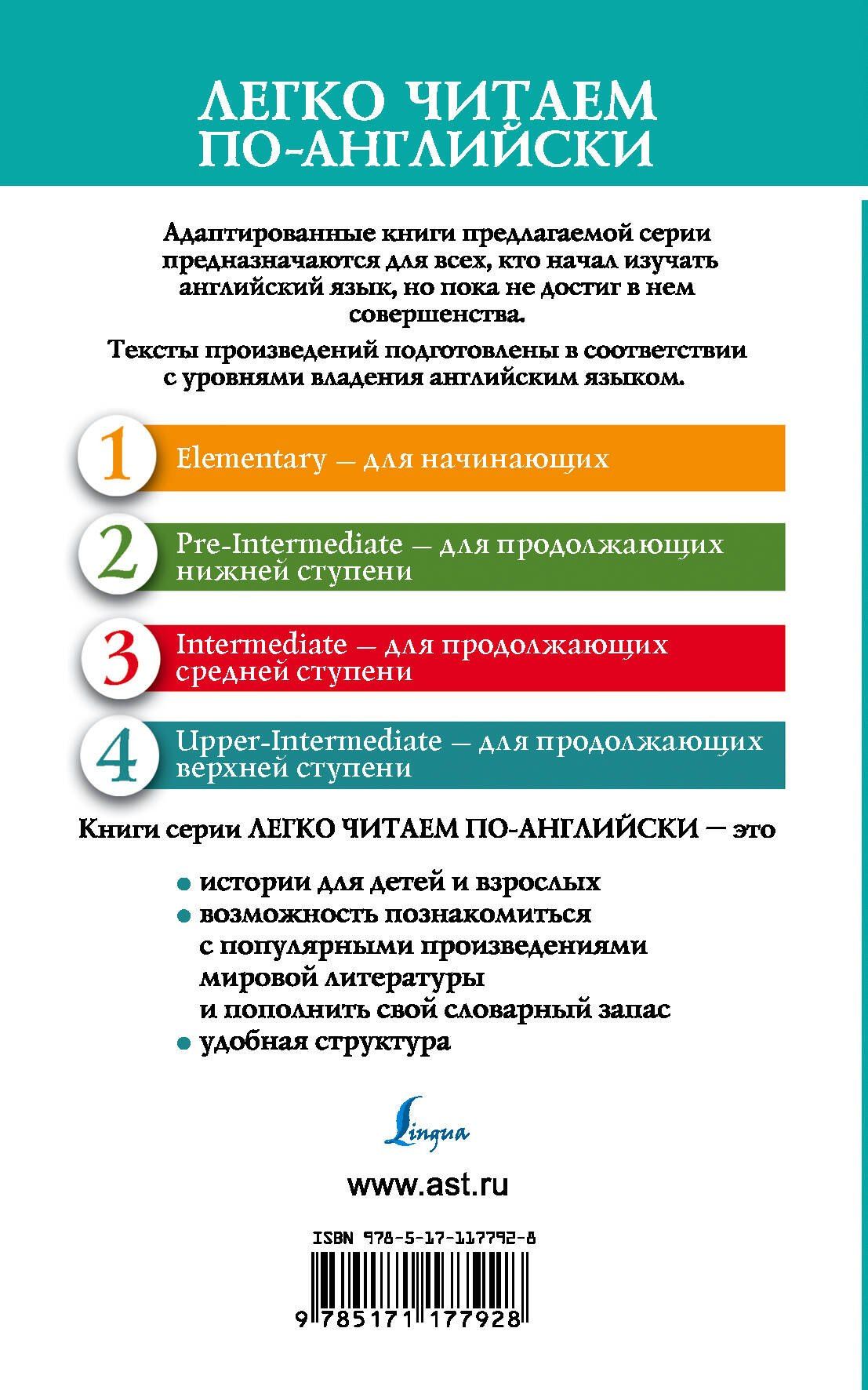 Виктор Гюго: Собор Парижской богоматери. Уровень 4