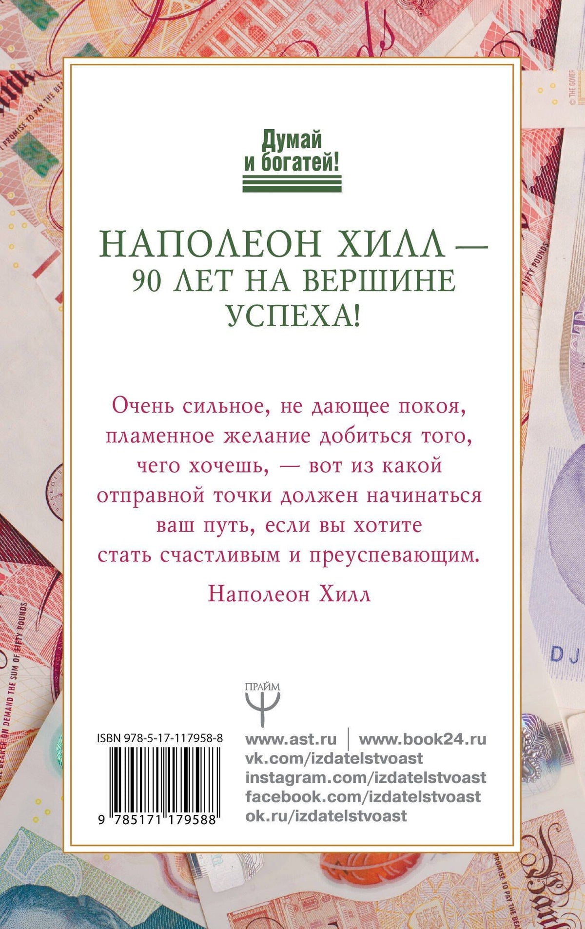 Наполеон Хилл: Пять законов успеха. Пусть ваша мечта воплотится в жизнь!