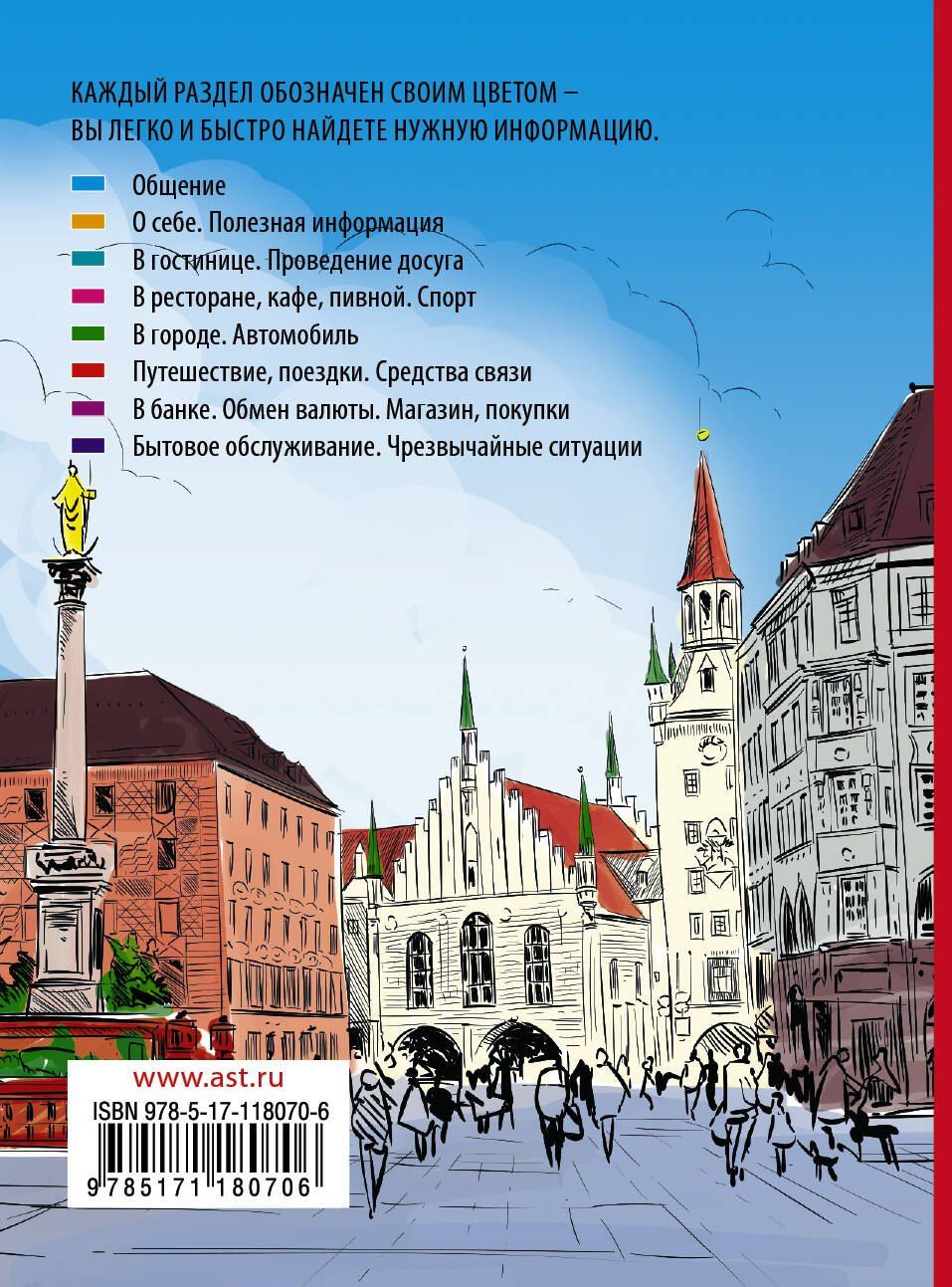 Немецкий разговорник