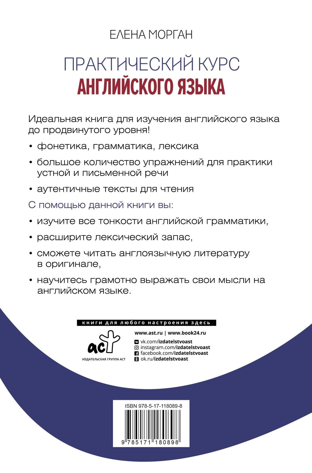 Елена Морган: Практический курс английского языка. Издание с ключами