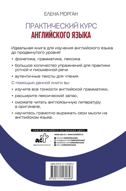 Елена Морган: Практический курс английского языка. Издание с ключами