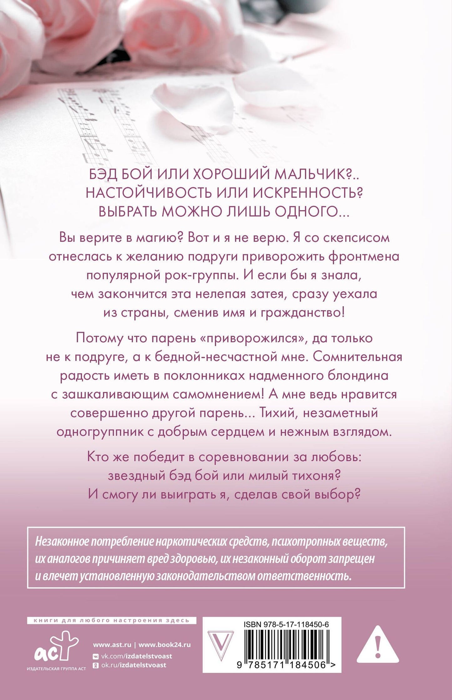 Джейн Анна: Музыкальный приворот