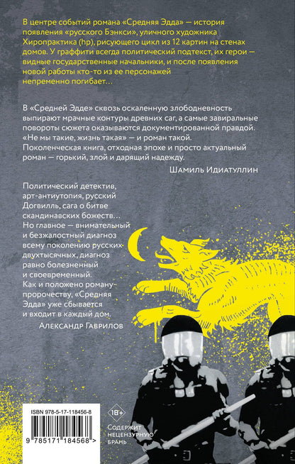 Дмитрий Захаров: Средняя Эдда