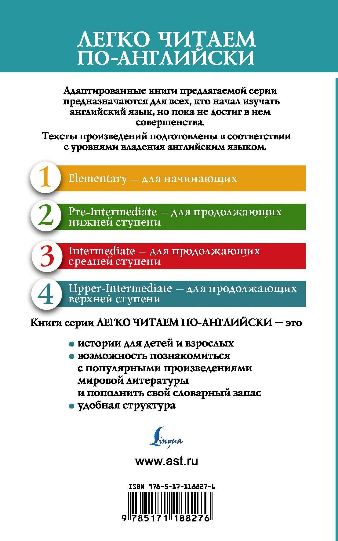 Роберт Стивенсон: Странная история доктора Джекила и мистера Хайда. Уровень 4
