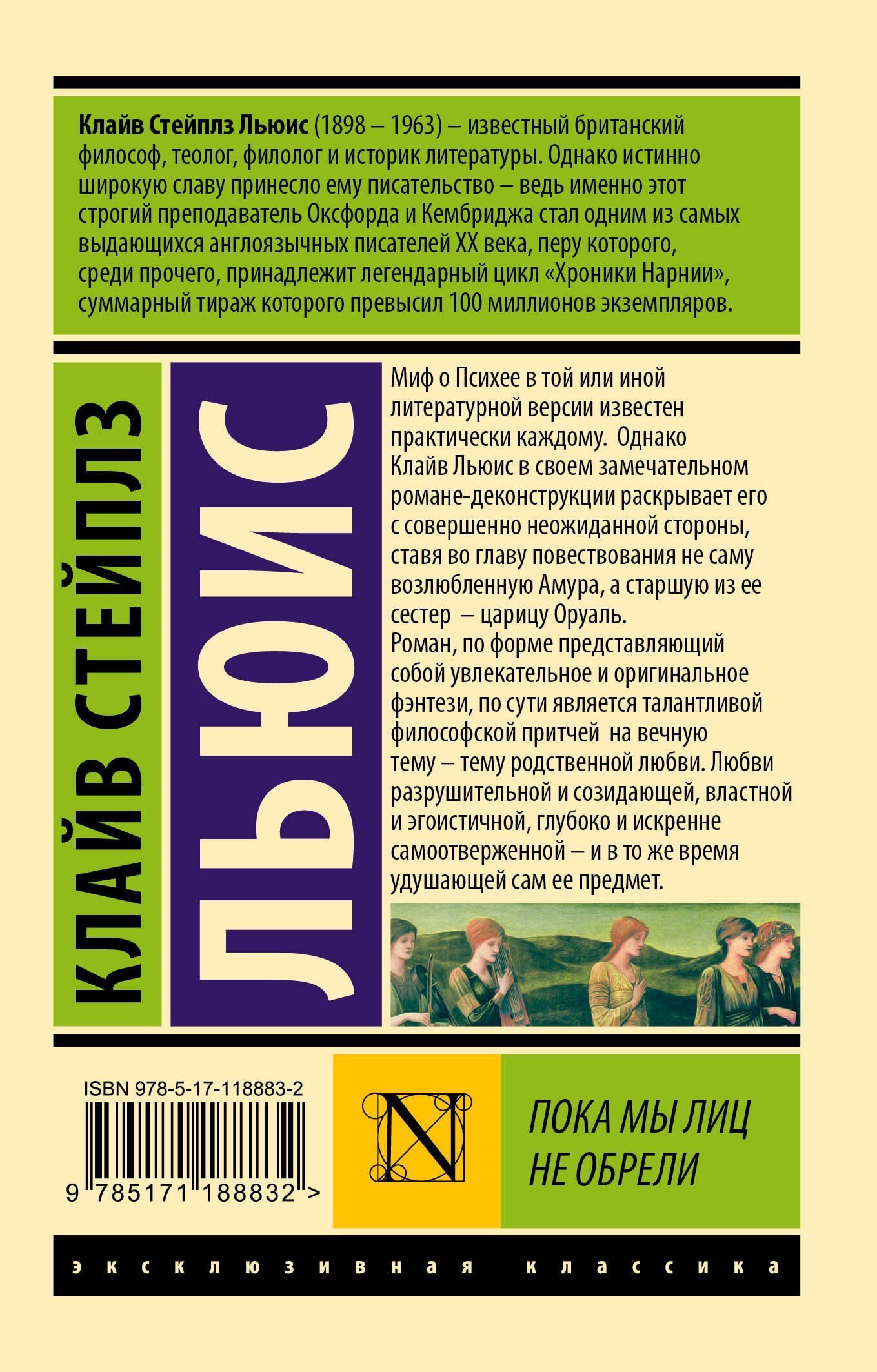 Льюис Стейплз: Пока мы лиц не обрели