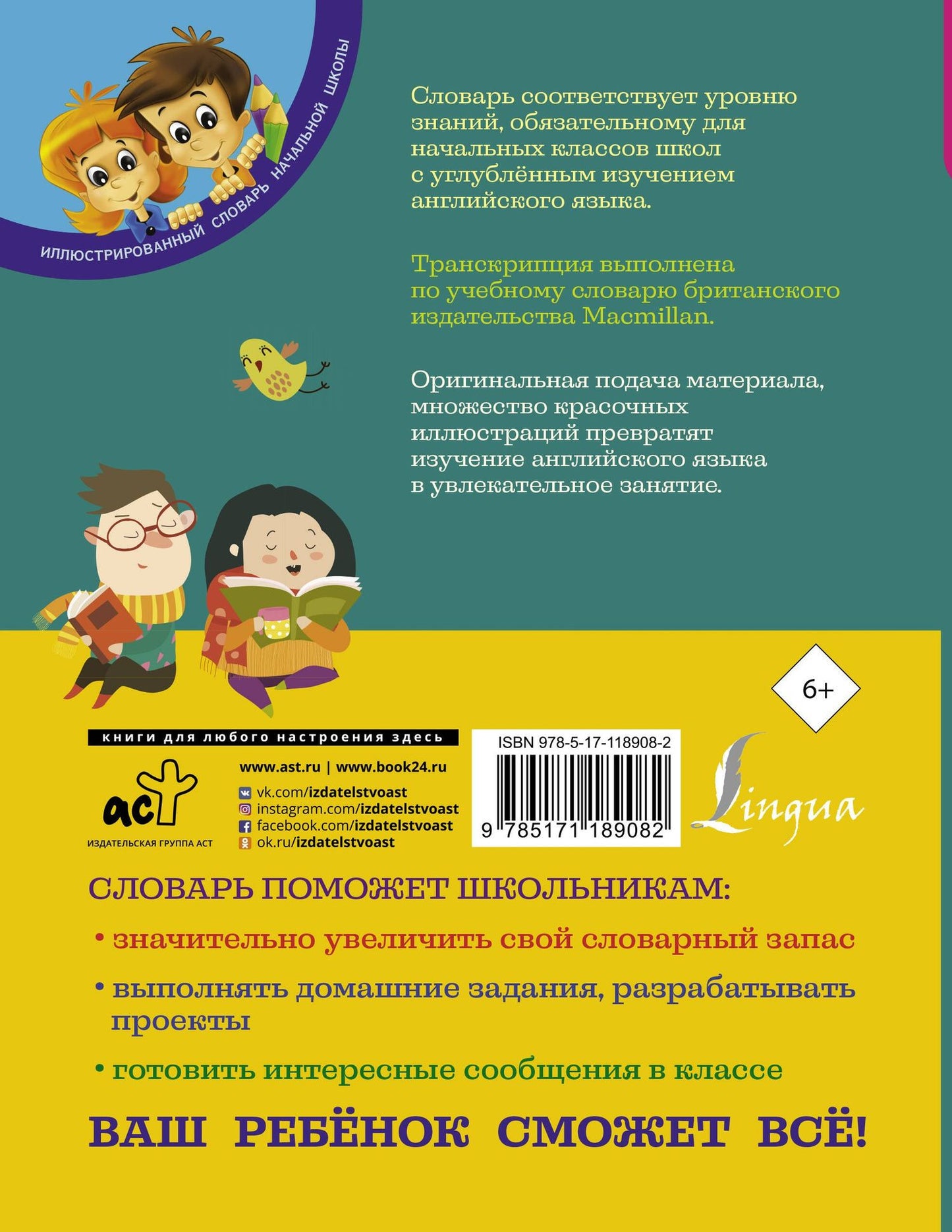 Виктория Державина: Английский словарь для школьников