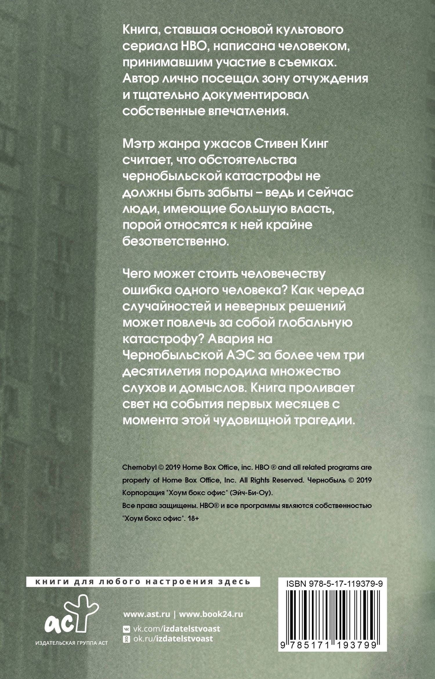 Эндрю Ливербарроу: Чернобыль 01:23:40