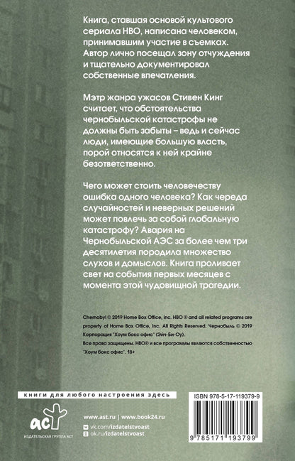 Эндрю Ливербарроу: Чернобыль 01:23:40