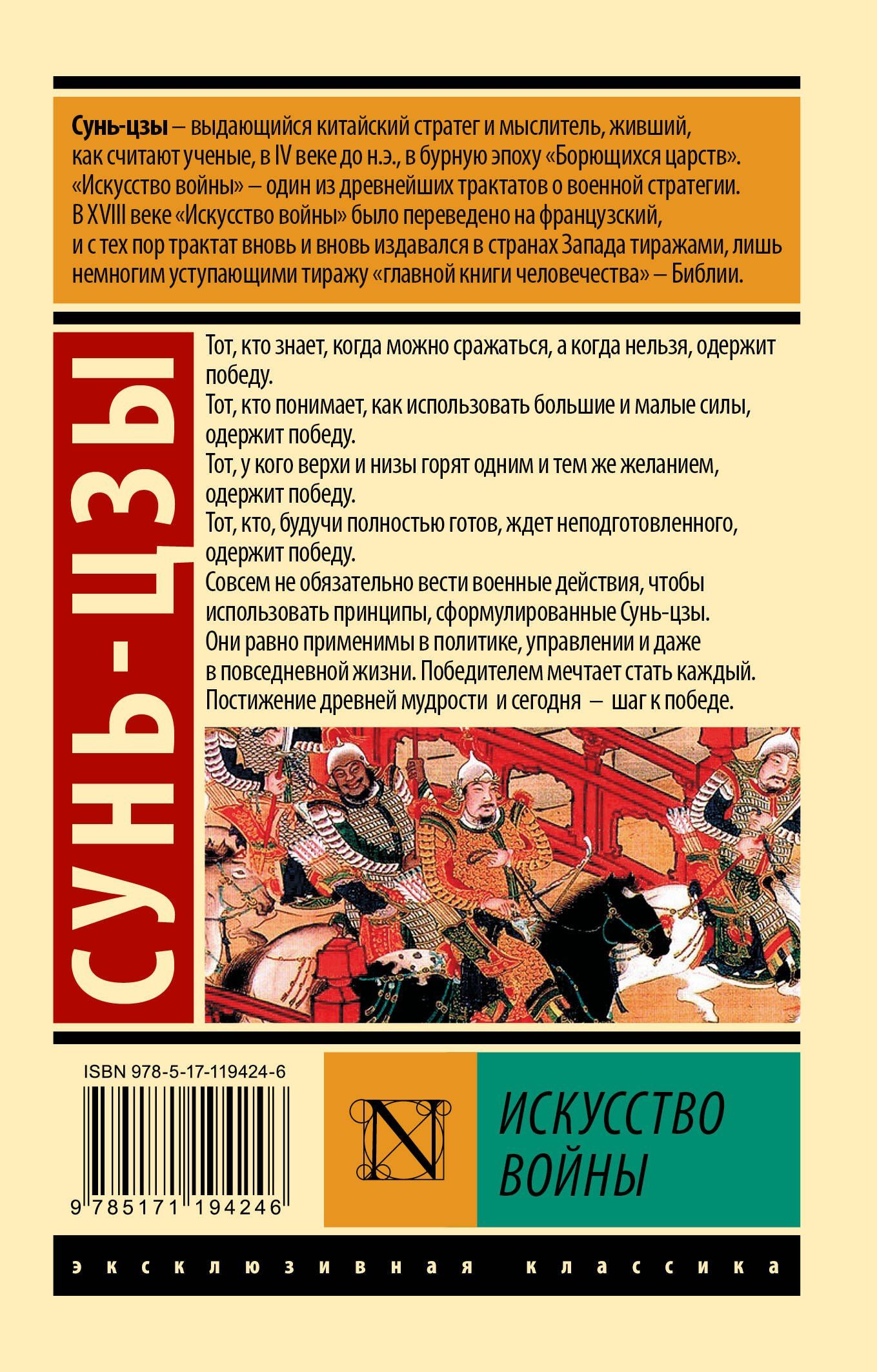 Цзы Сунь: Искусство войны