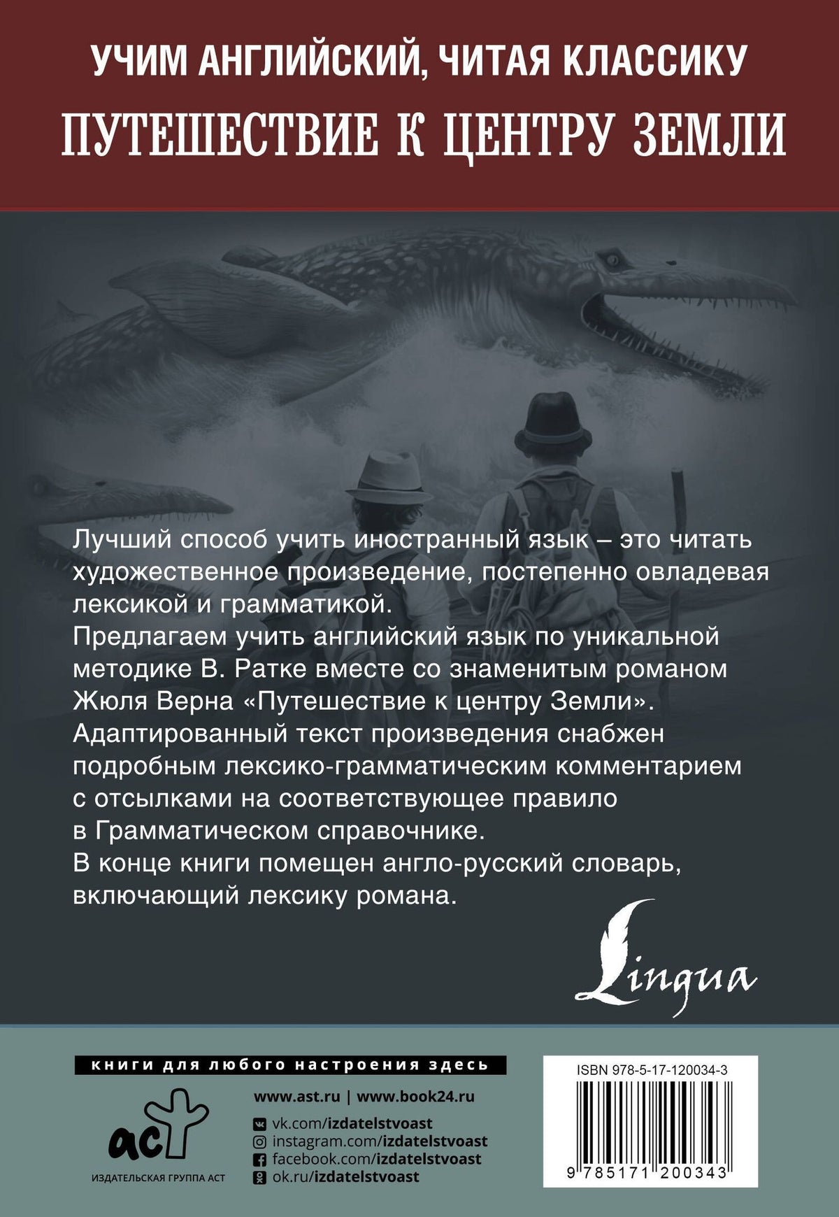 Жюль Верн: Путешествие к центру Земли